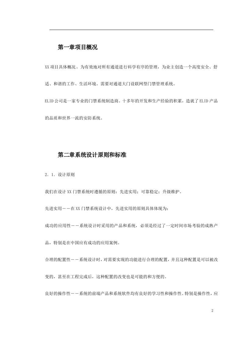 对讲机系统施工组织方案.doc 第2页