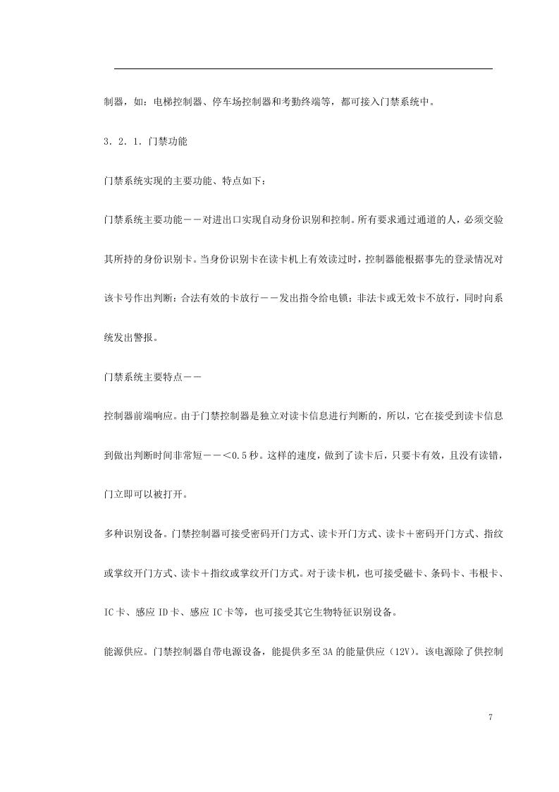 对讲机系统施工组织方案.doc 第7页