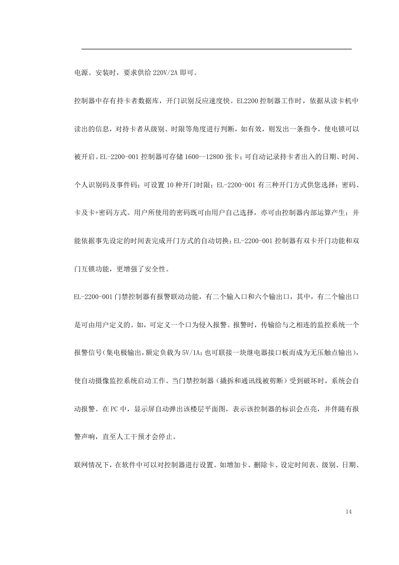 对讲机系统施工组织方案.doc 第14页