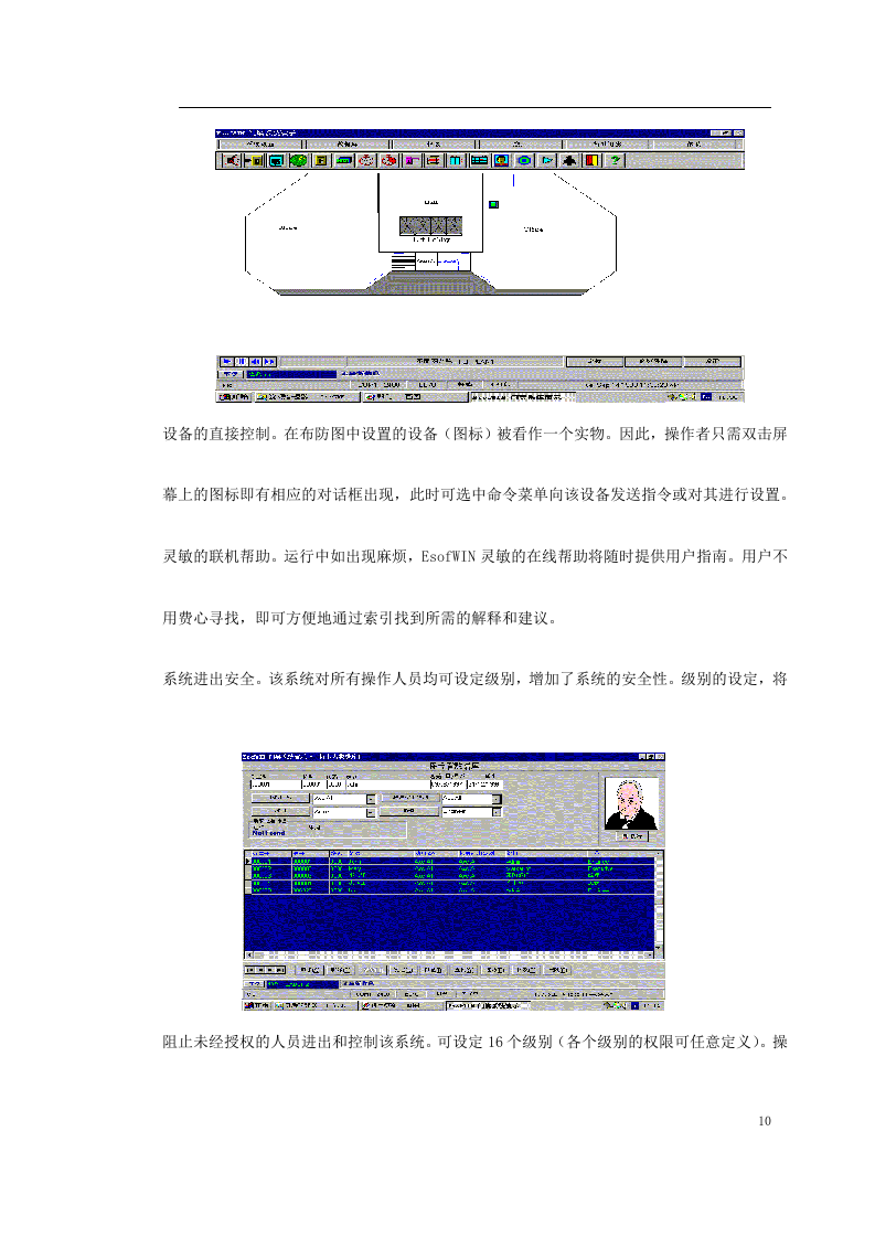 对讲机系统施工组织方案.doc 第10页