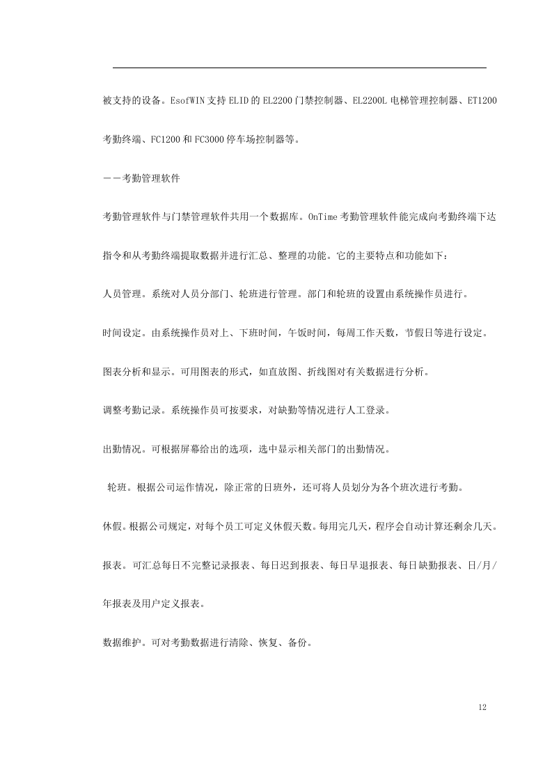 对讲机系统施工组织方案.doc 第12页