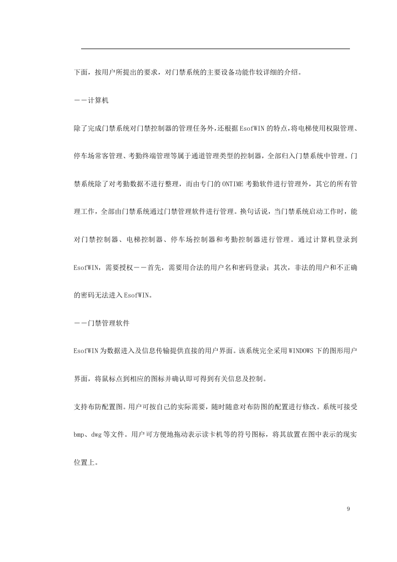 对讲机系统施工组织方案.doc 第9页