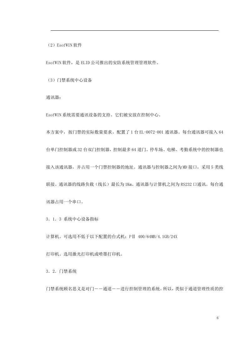 对讲机系统施工组织方案.doc 第6页