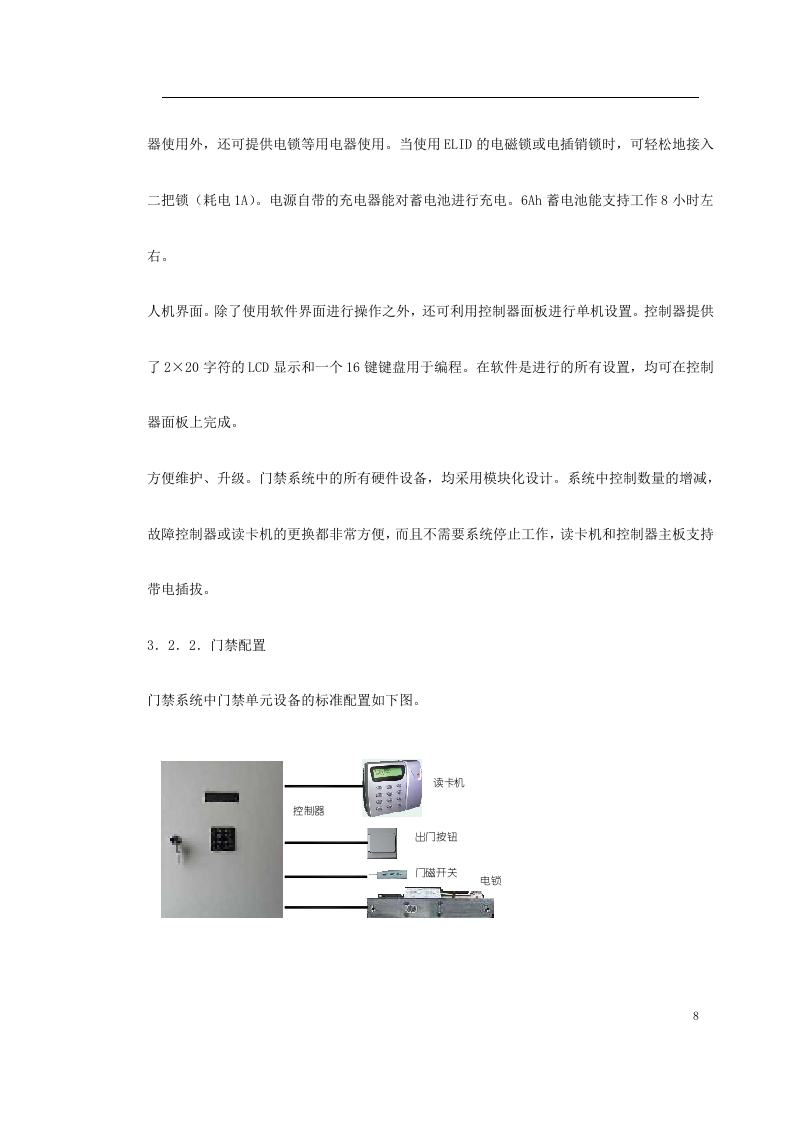 对讲机系统施工组织方案.doc 第8页