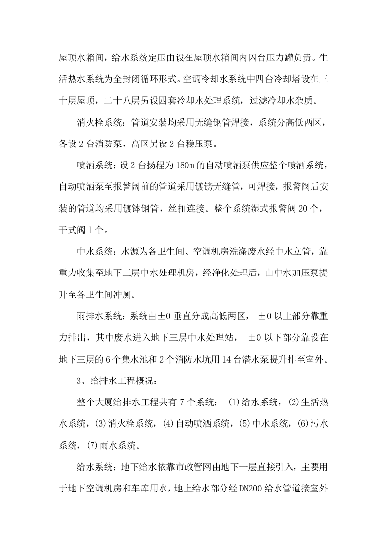 层机电工程施工组织设计方案.doc 第7页