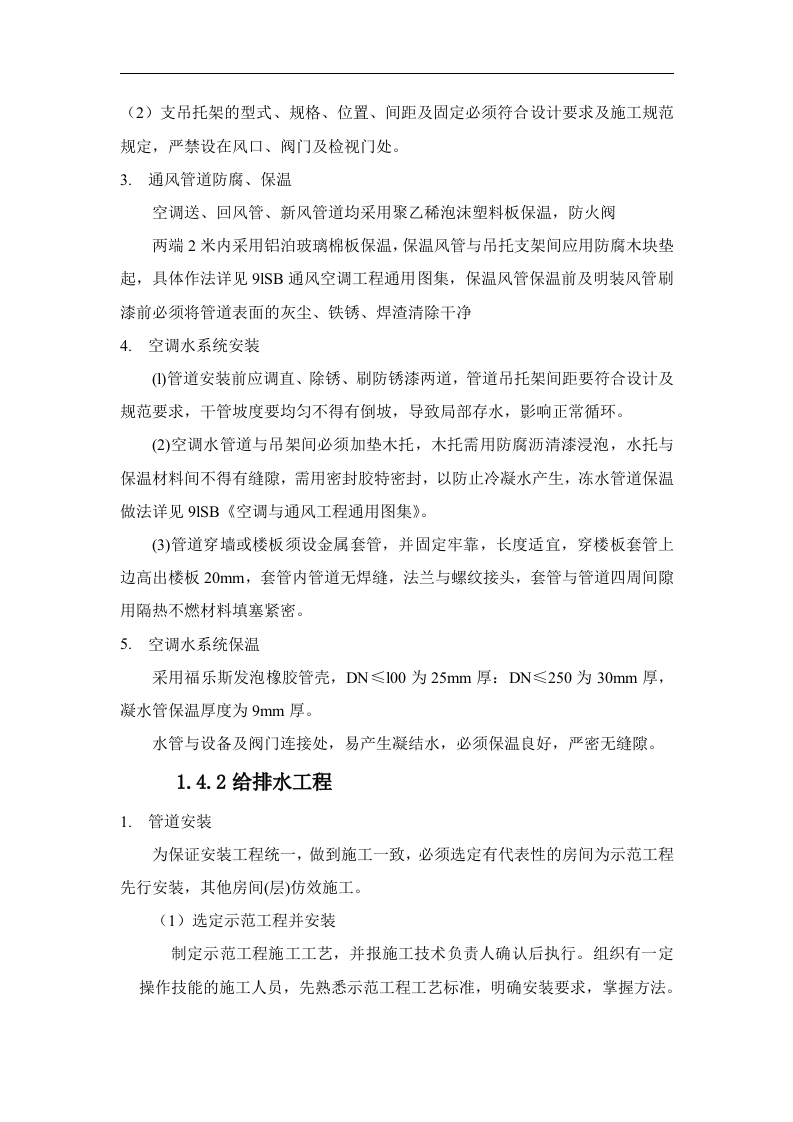 层机电工程施工组织设计方案.doc 第13页