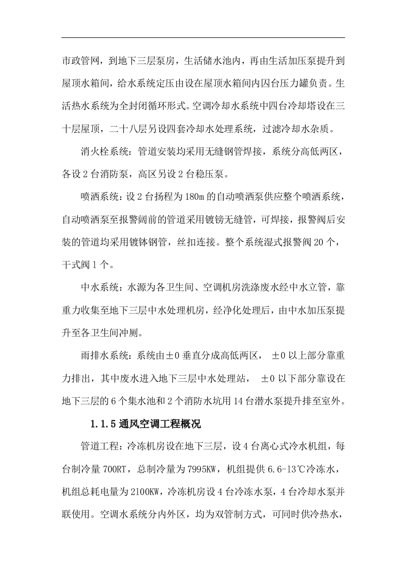 层机电工程施工组织设计方案.doc 第8页