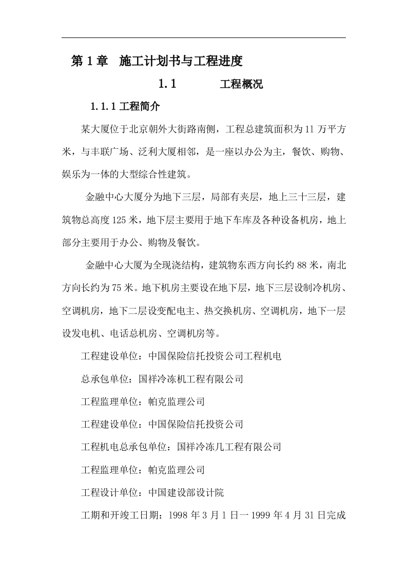 层机电工程施工组织设计方案.doc 第4页