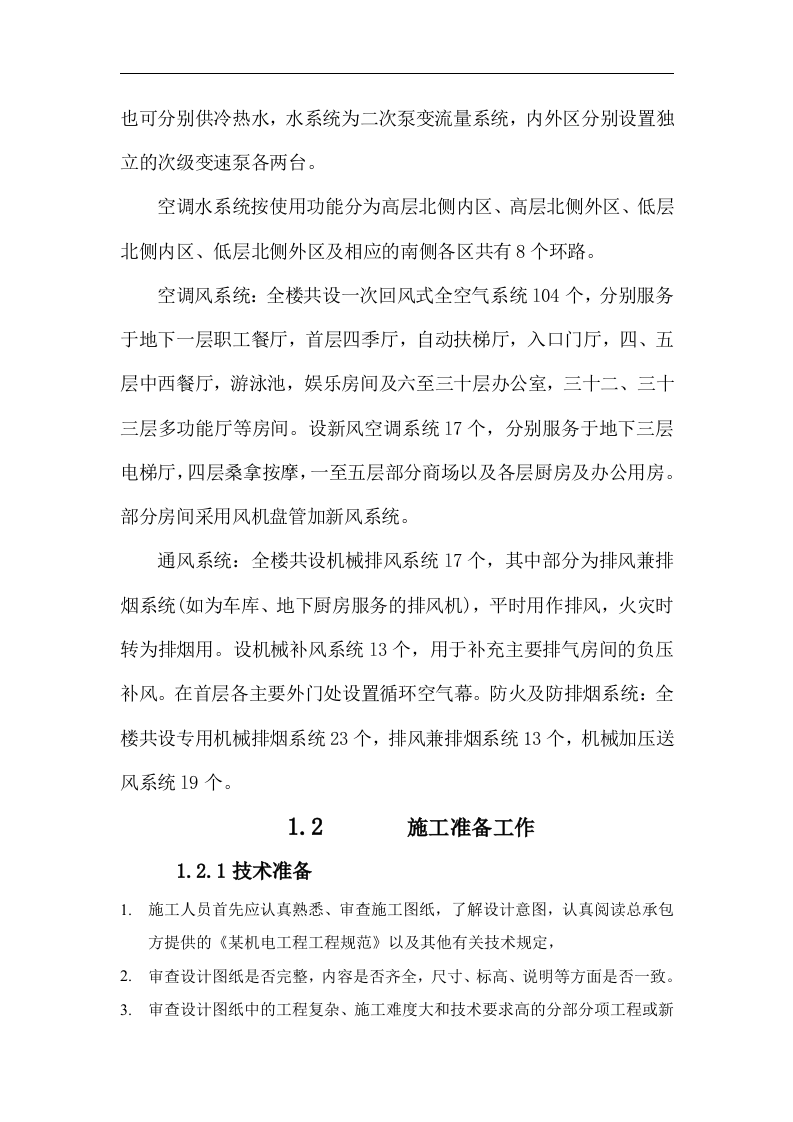 层机电工程施工组织设计方案.doc 第9页