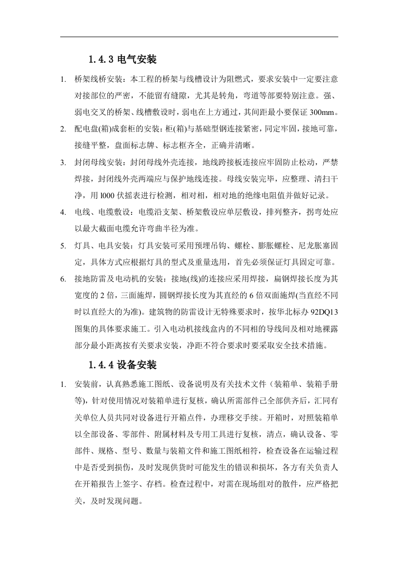 层机电工程施工组织设计方案.doc 第15页