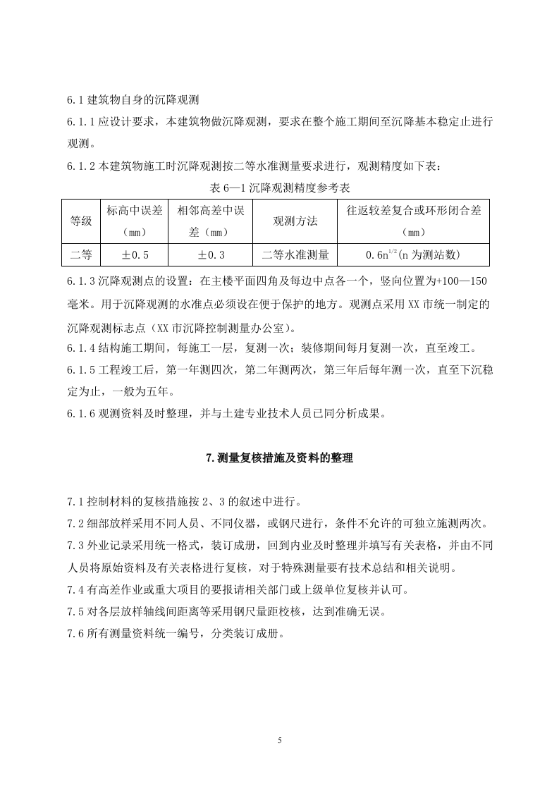 工业厂房工程测量施工方案.doc 第5页