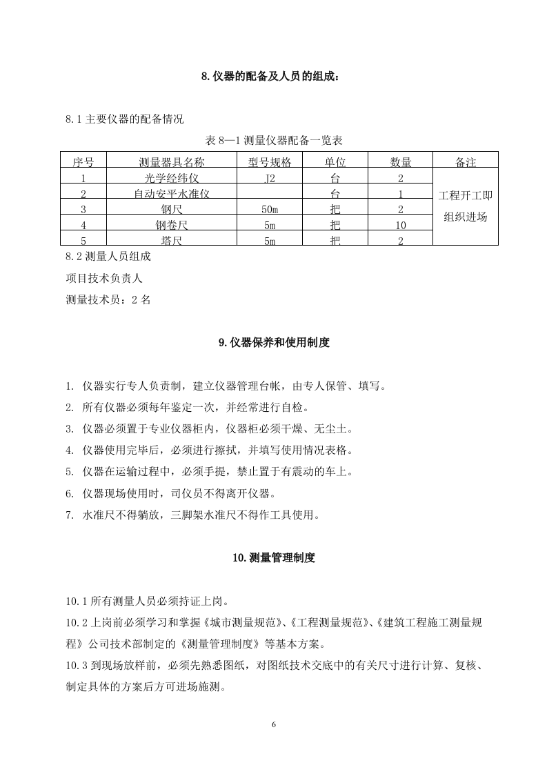 工业厂房工程测量施工方案.doc 第6页