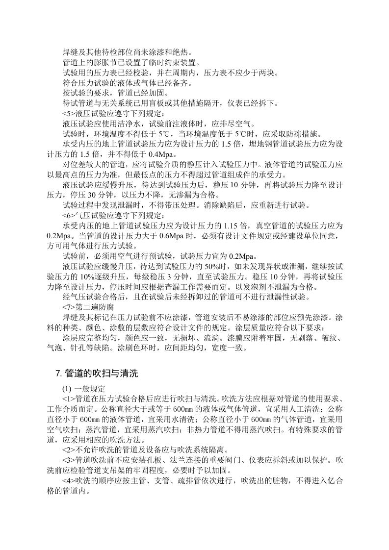 工业管道安装施工组织设计方案.doc 第13页