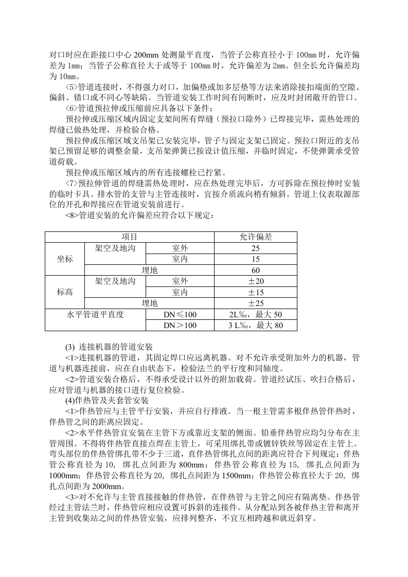 工业管道安装施工组织设计方案.doc 第11页
