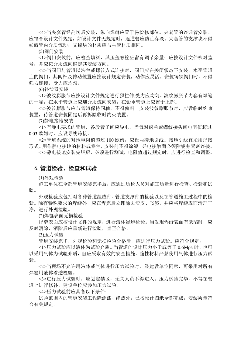 工业管道安装施工组织设计方案.doc 第12页