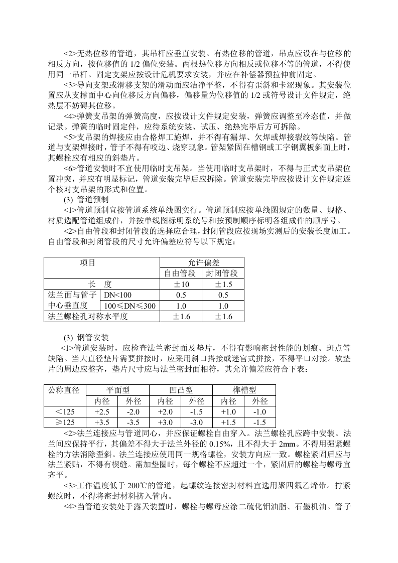 工业管道安装施工组织设计方案.doc 第10页