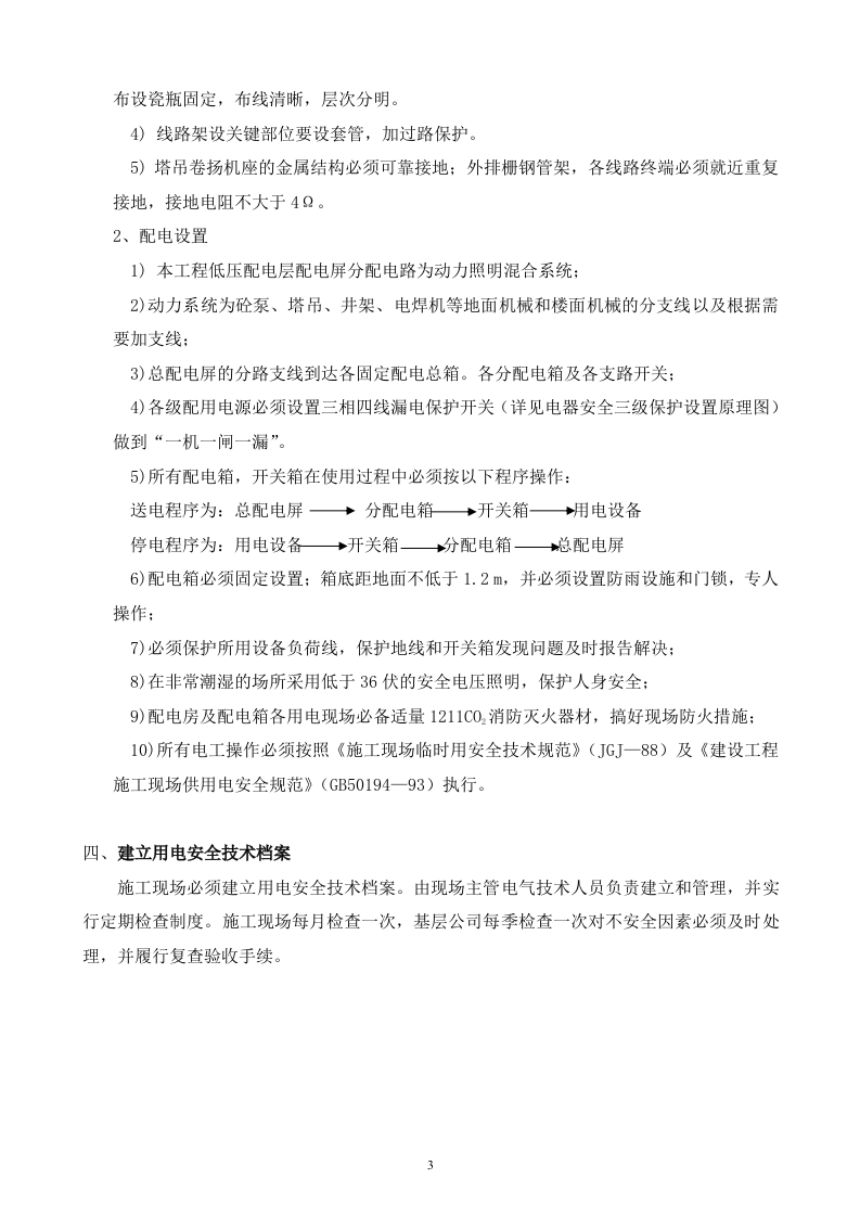 工地临时用电施工方案.doc 第3页