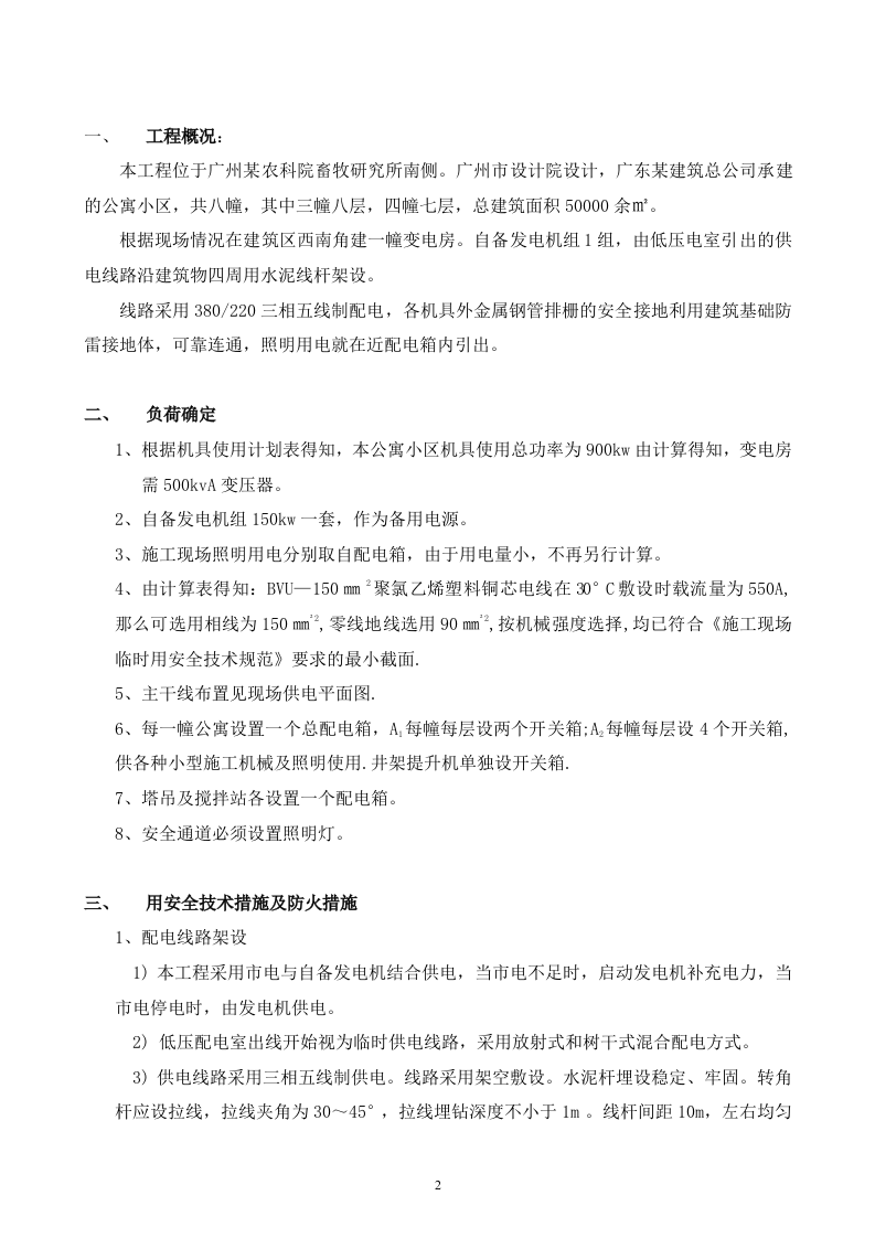 工地临时用电施工方案.doc 第2页