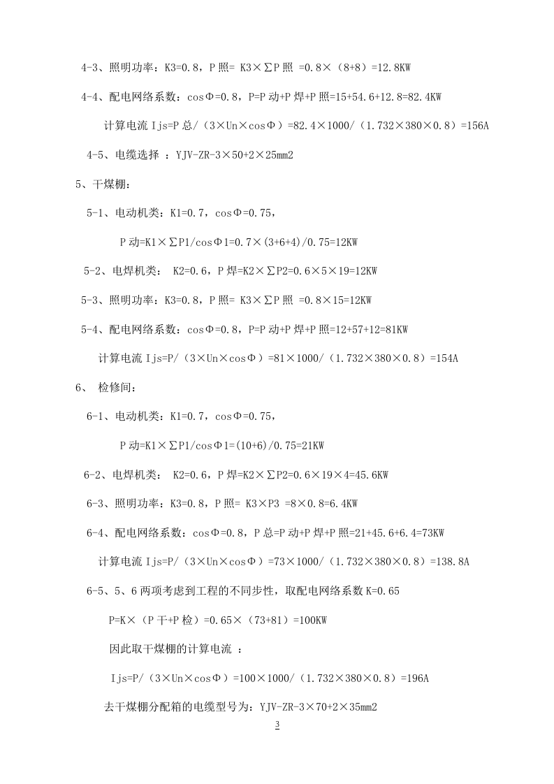 工程临时用电施工组织设计方案.doc 第3页