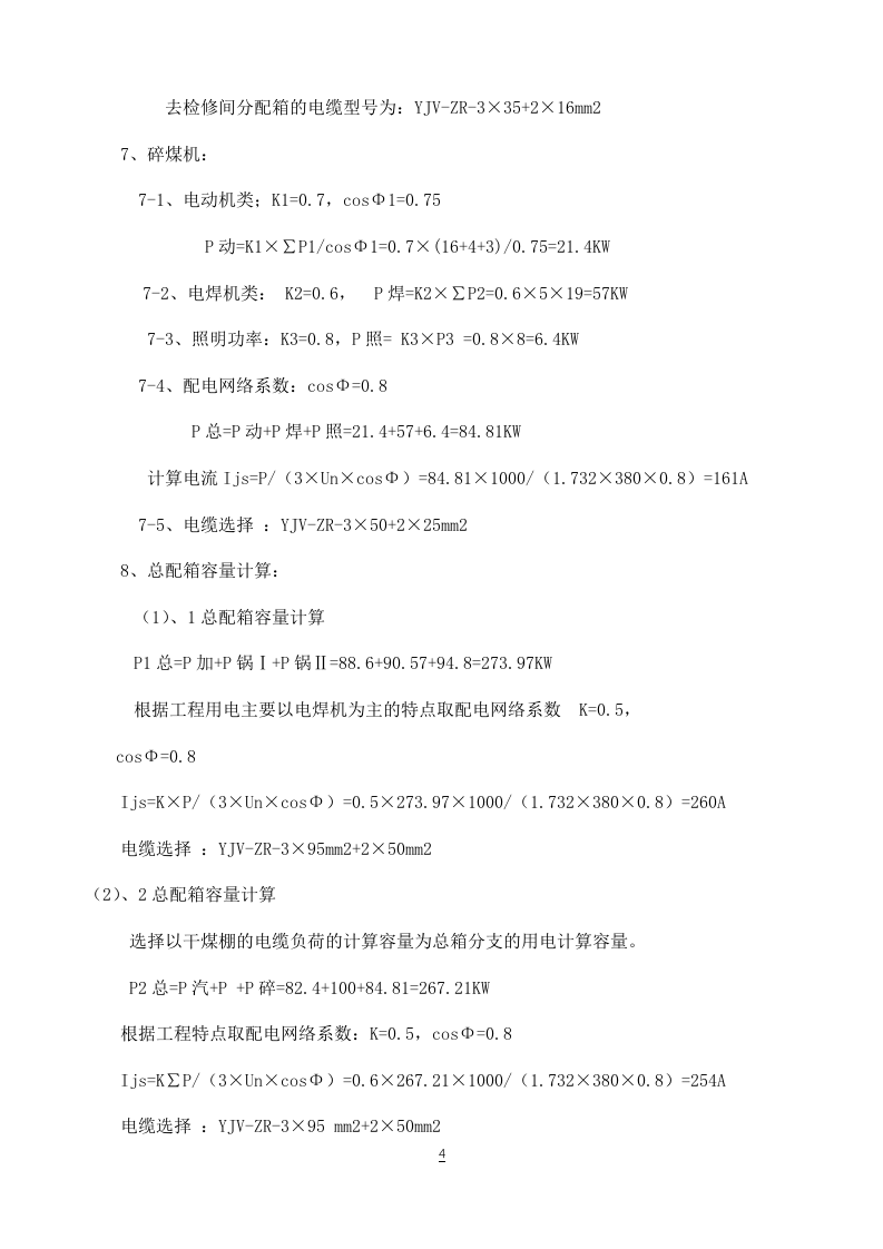 工程临时用电施工组织设计方案.doc 第4页