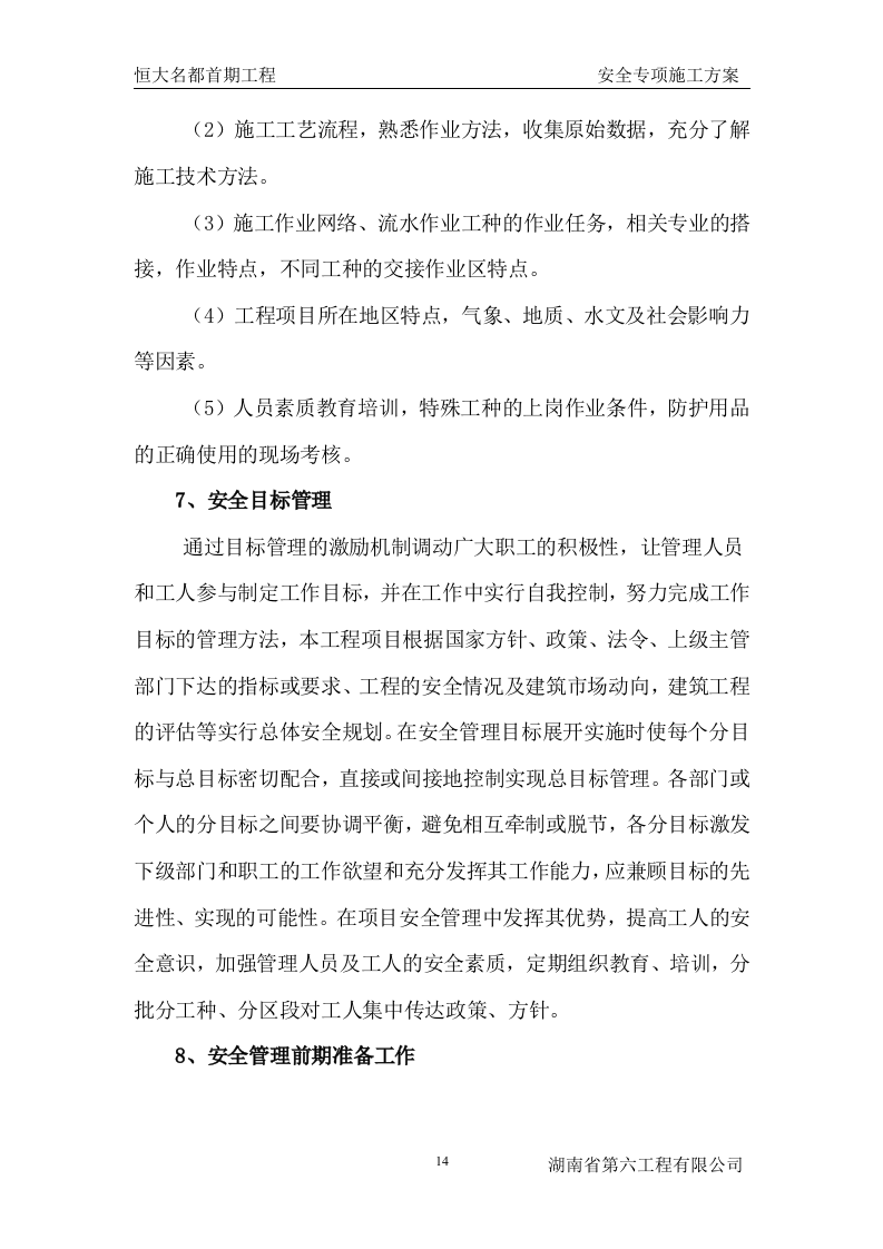 工程安全专项施工方案.doc 第14页