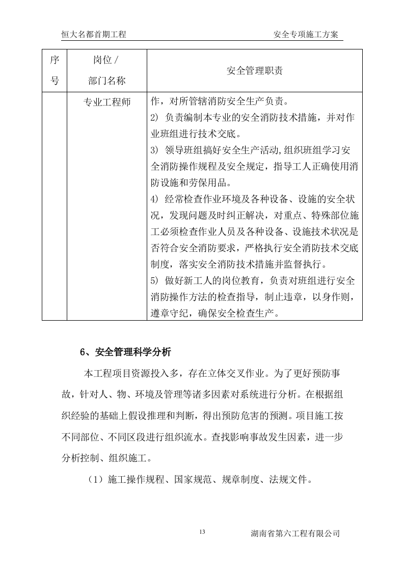 工程安全专项施工方案.doc 第13页