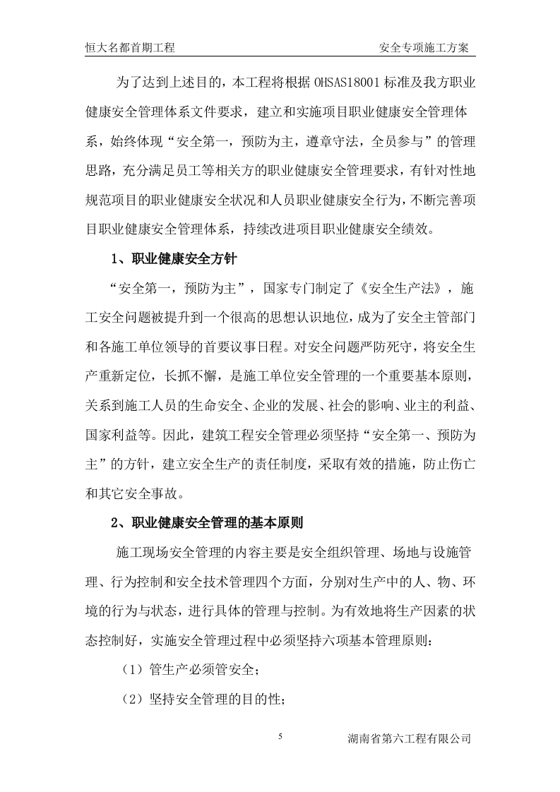 工程安全专项施工方案.doc 第5页