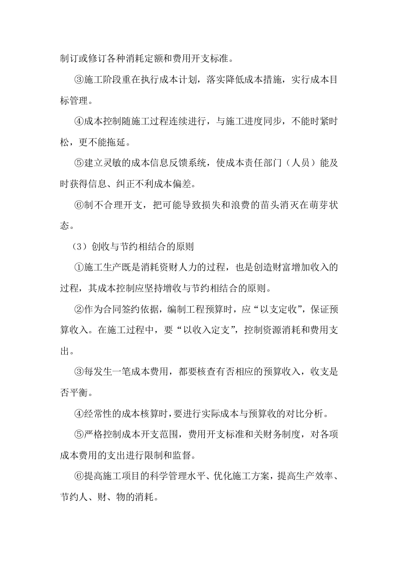 工程成本控制措施.doc 第2页