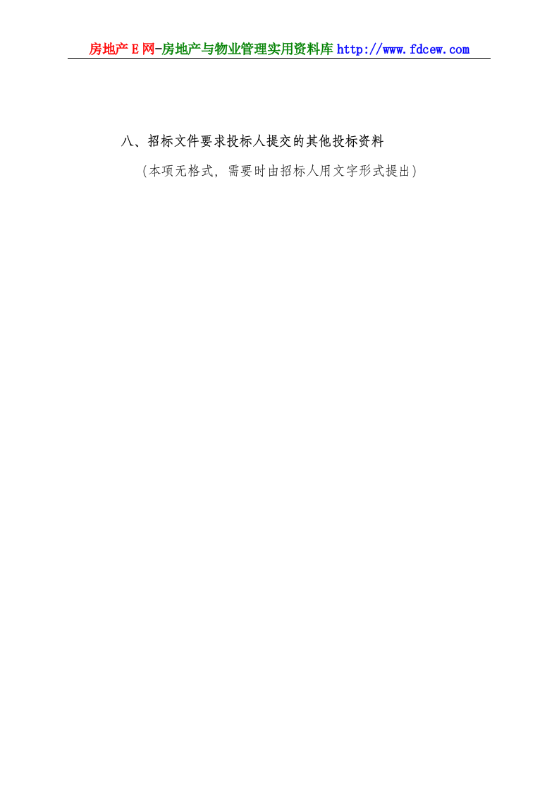 工程施工投标书范本.doc 第12页