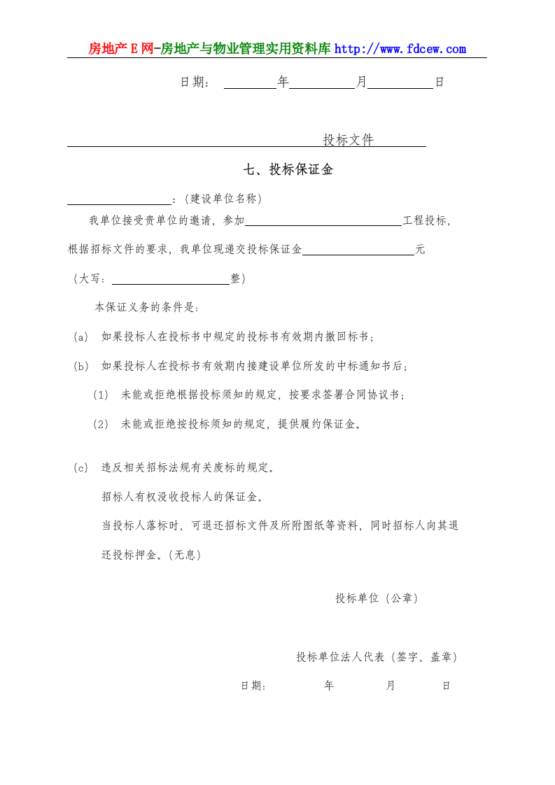 工程施工投标书范本.doc 第11页