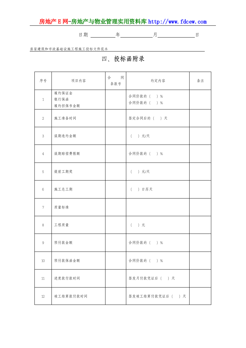 工程施工投标书范本.doc 第8页