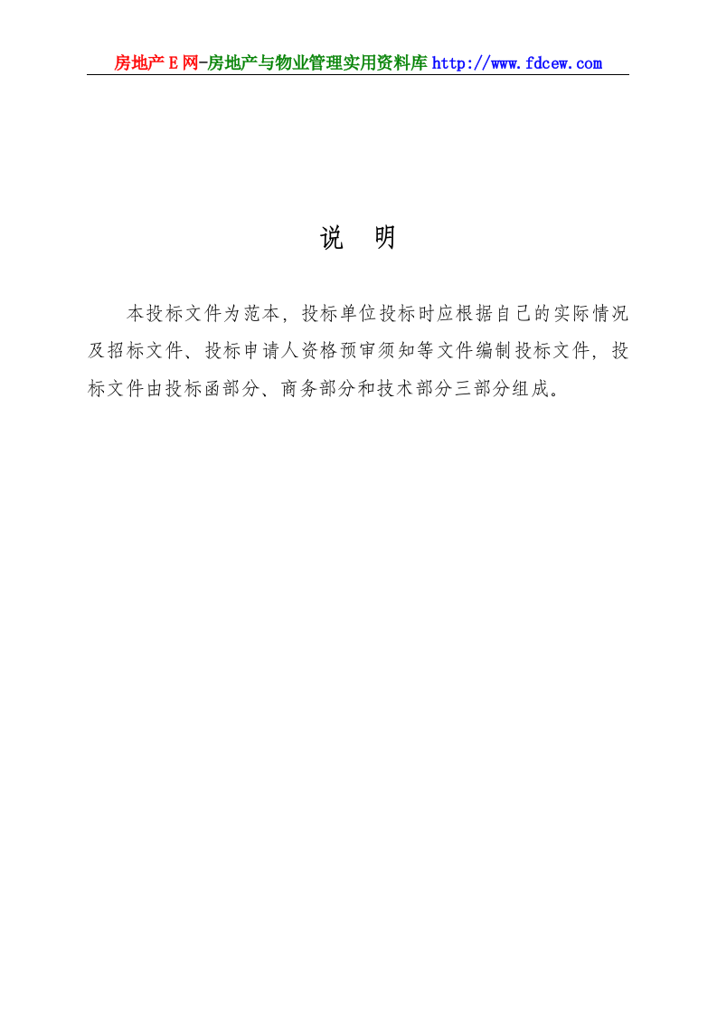 工程施工投标书范本.doc 第2页