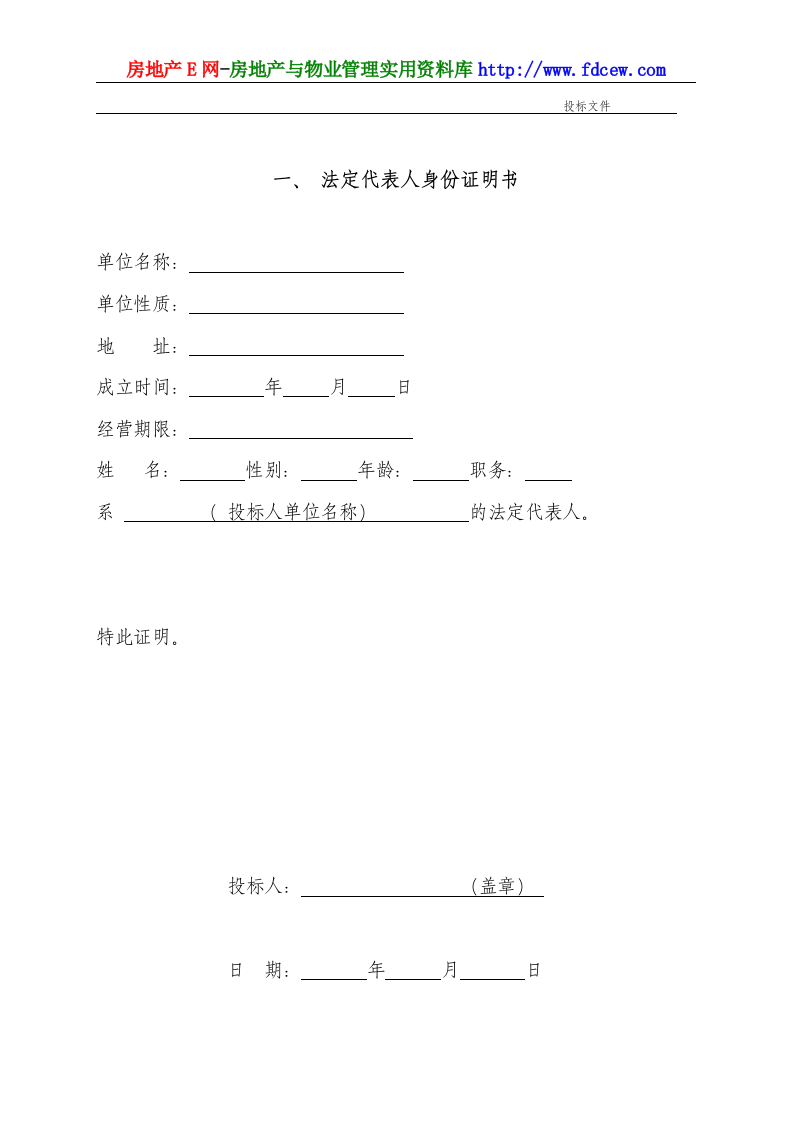 工程施工投标书范本.doc 第5页