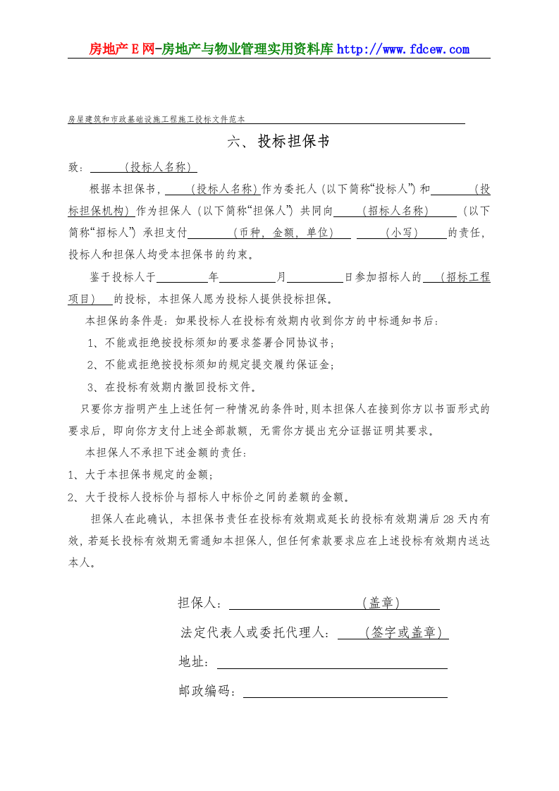 工程施工投标书范本.doc 第10页