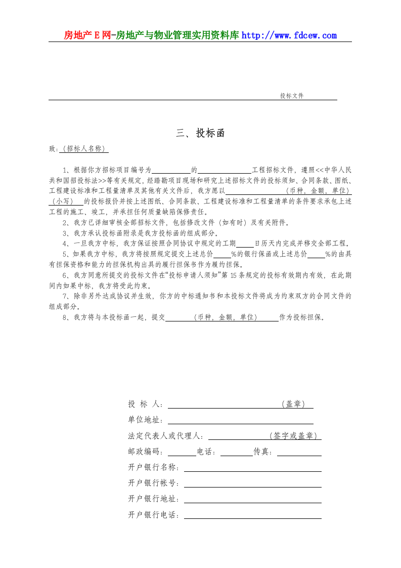 工程施工投标书范本.doc 第7页