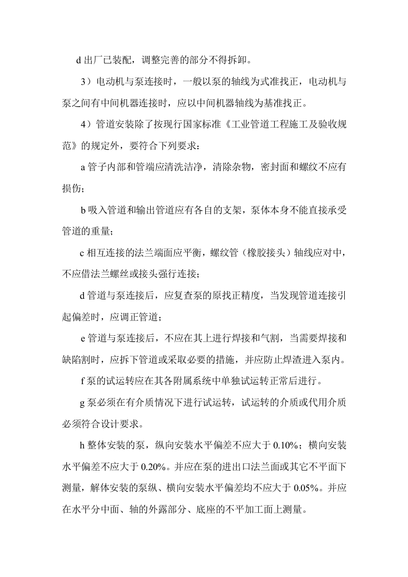 工程施工方案.doc 第12页