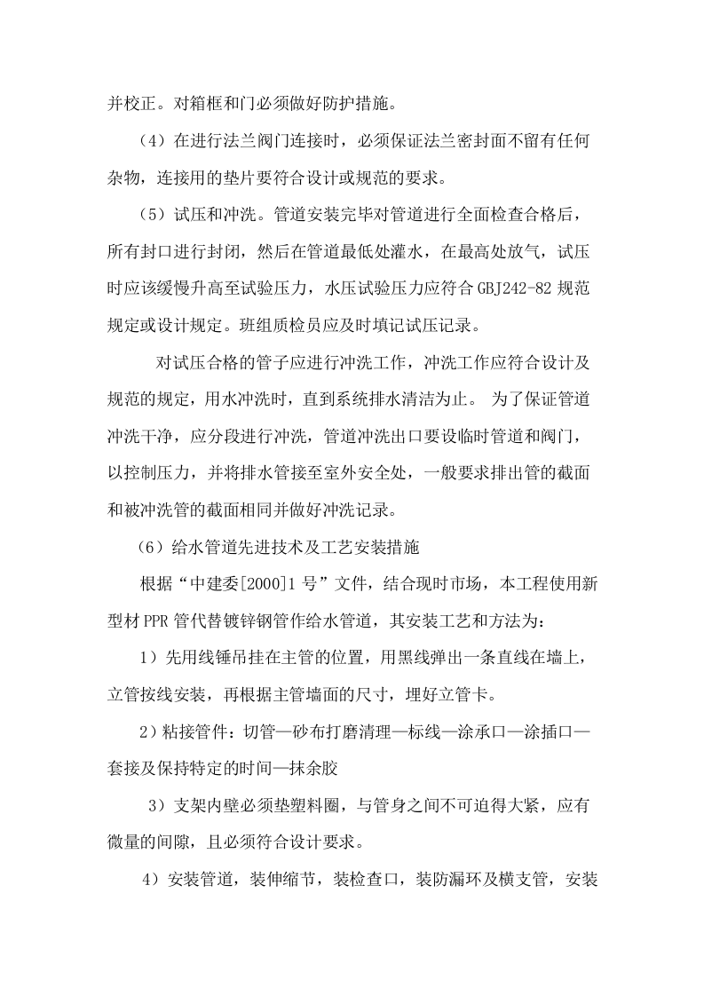 工程施工方案.doc 第10页