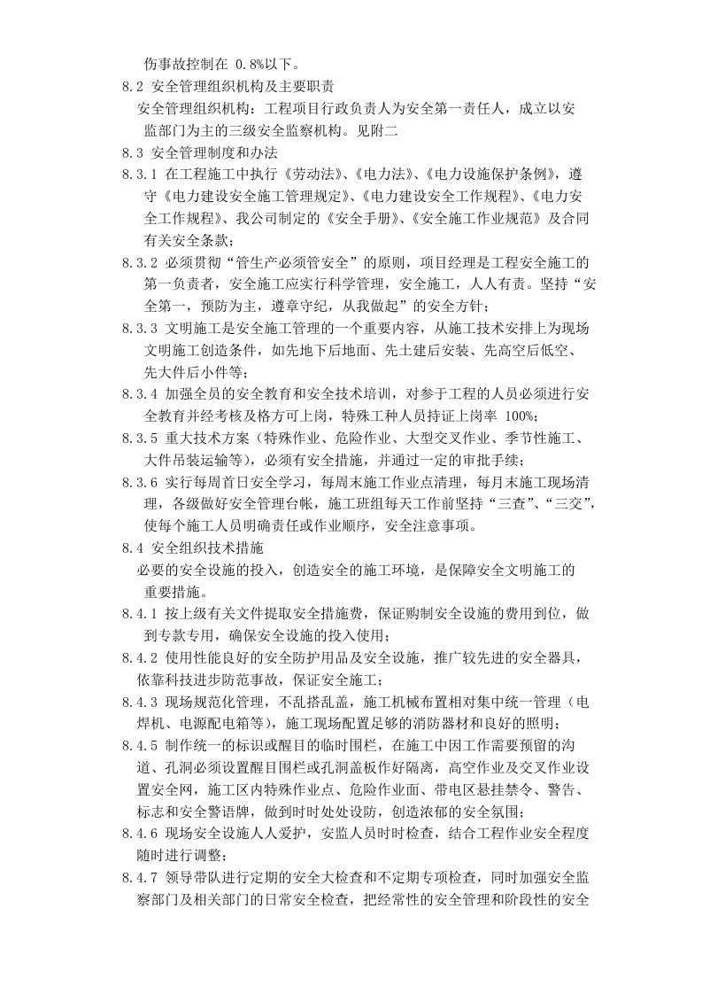 工程施工组织设计.doc 第15页