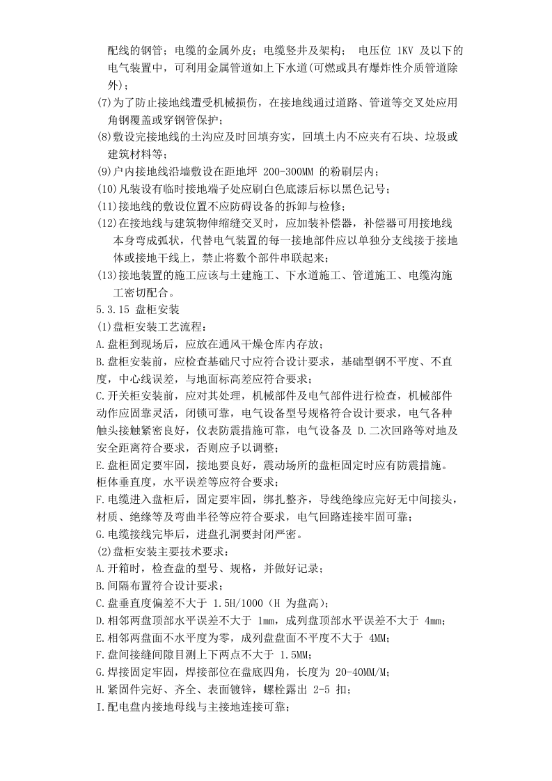 工程施工组织设计.doc 第11页