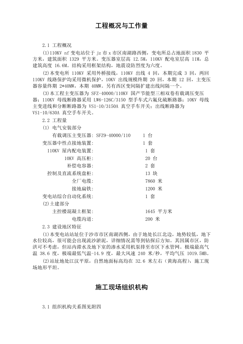 工程施工组织设计.doc 第2页
