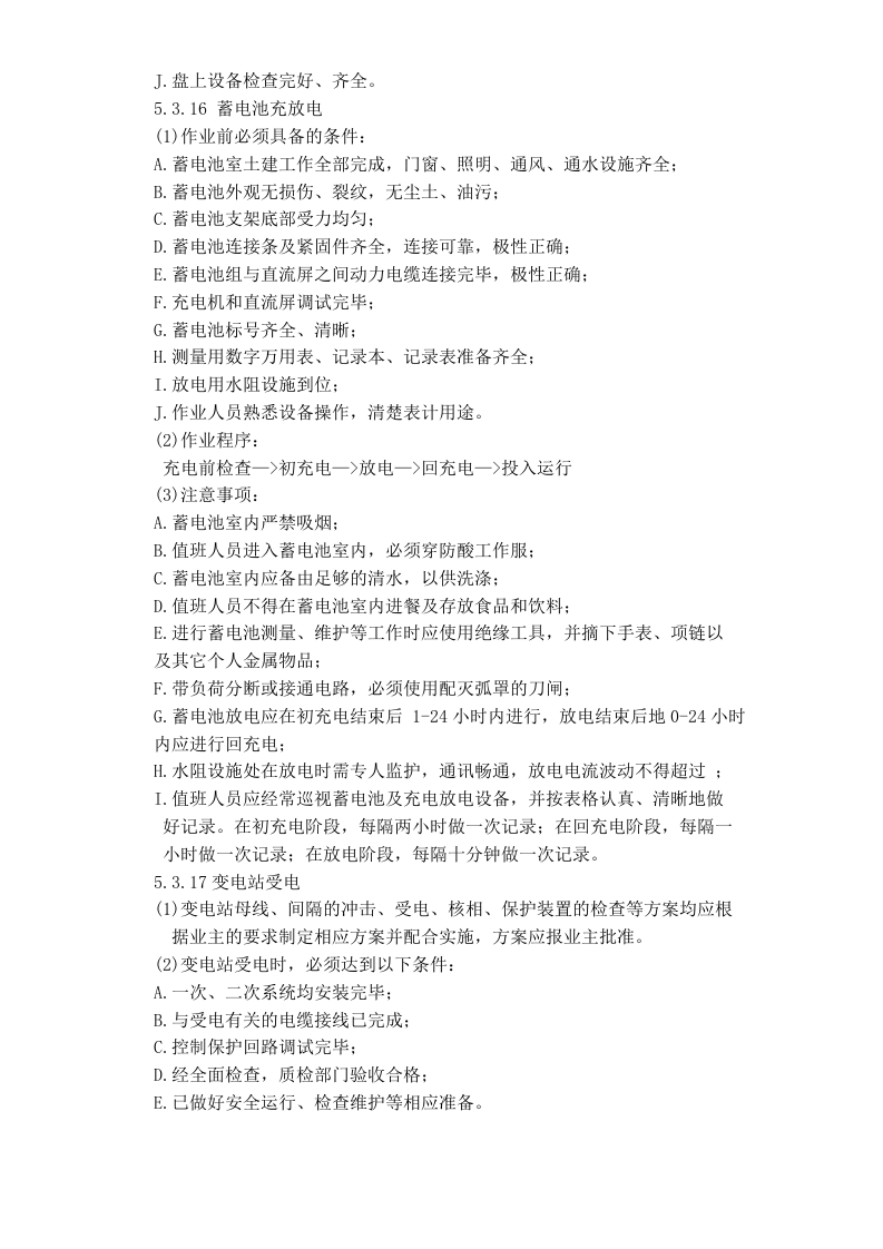 工程施工组织设计.doc 第12页