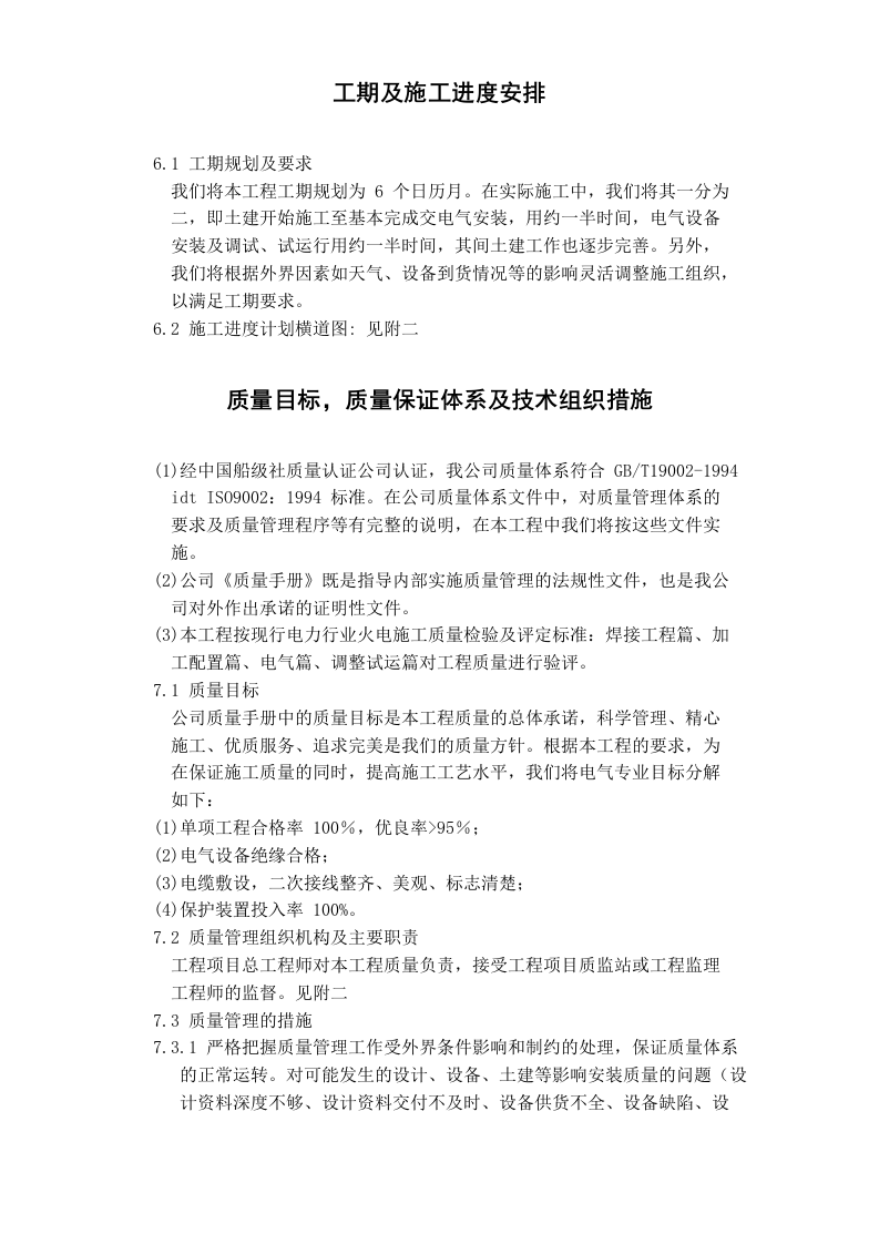 工程施工组织设计.doc 第13页