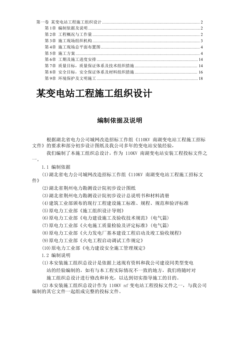 工程施工组织设计.doc 第1页