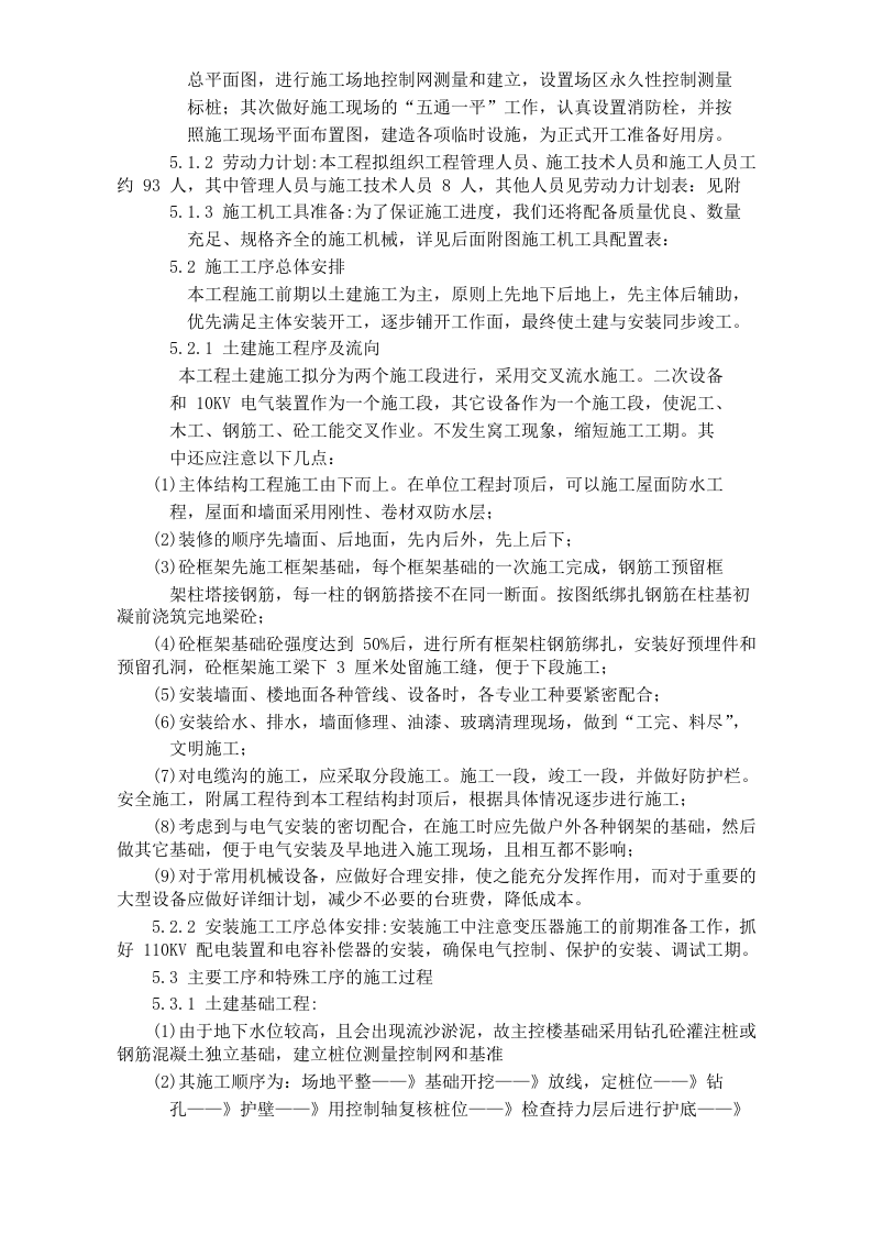 工程施工组织设计.doc 第4页