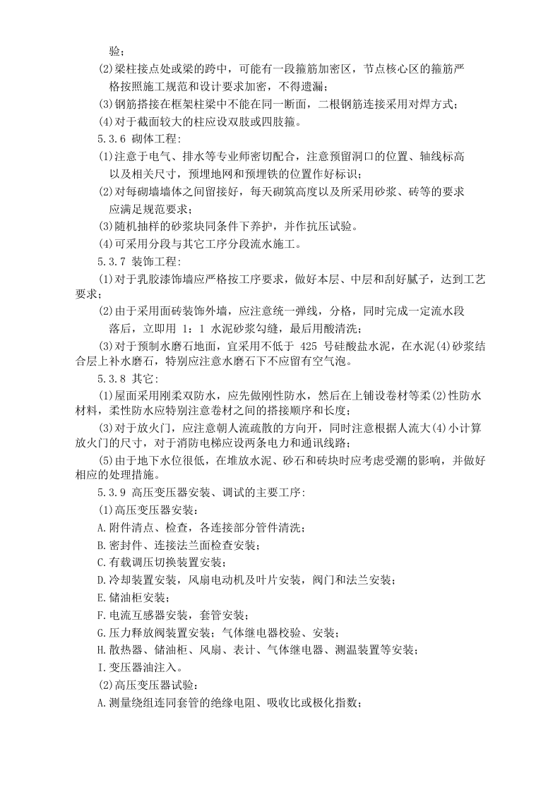 工程施工组织设计.doc 第6页