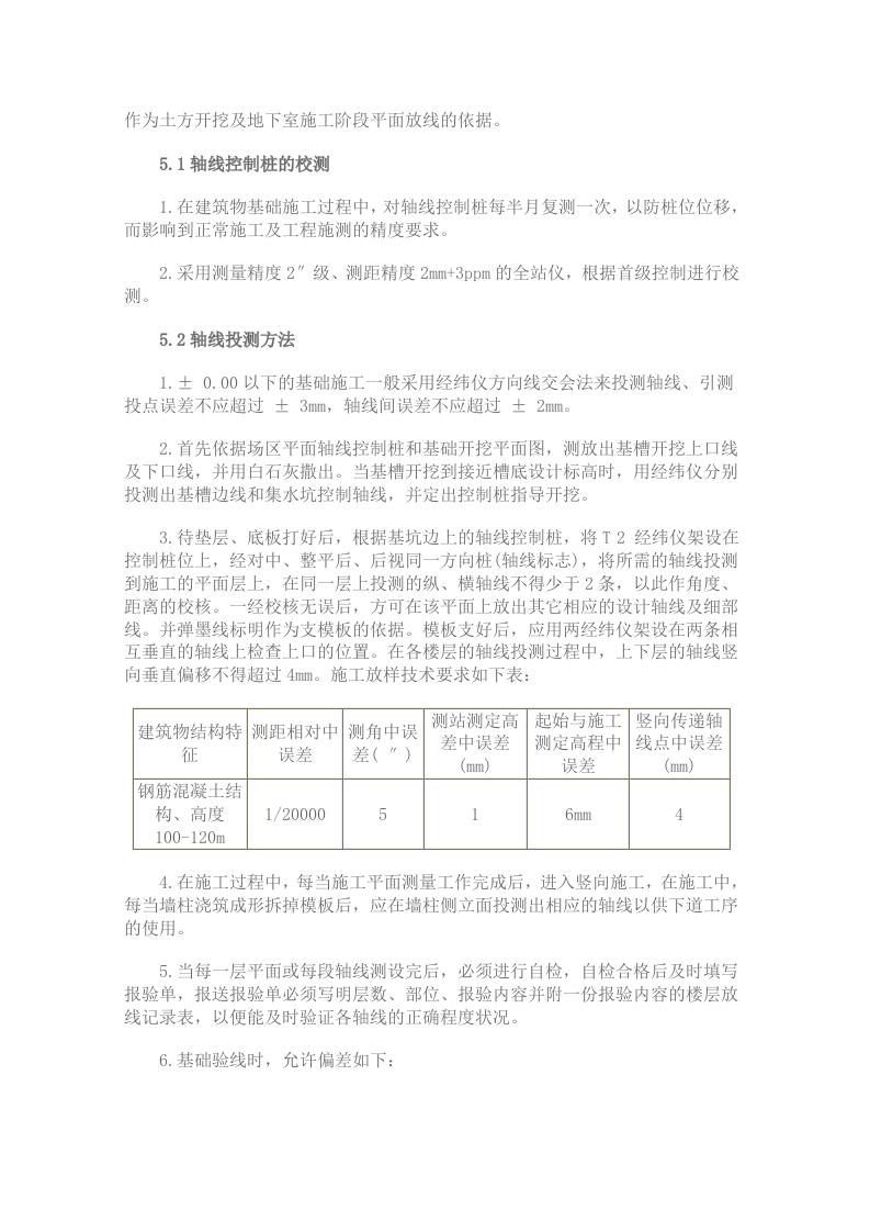 工程现场测量方案.doc.doc 第5页