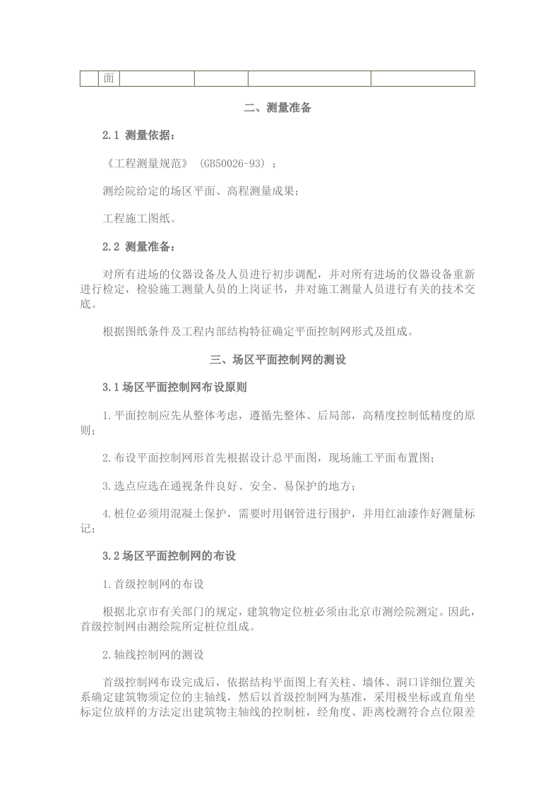 工程现场测量方案.doc.doc 第2页