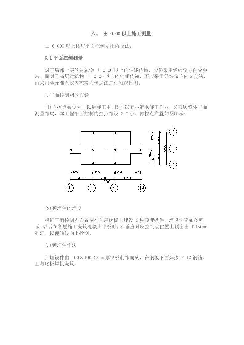 工程现场测量方案.doc.doc 第7页