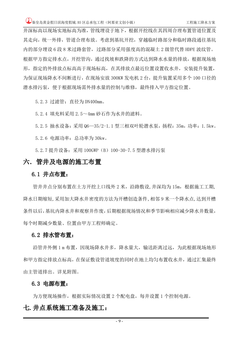 工程降水施工方案.doc 第9页