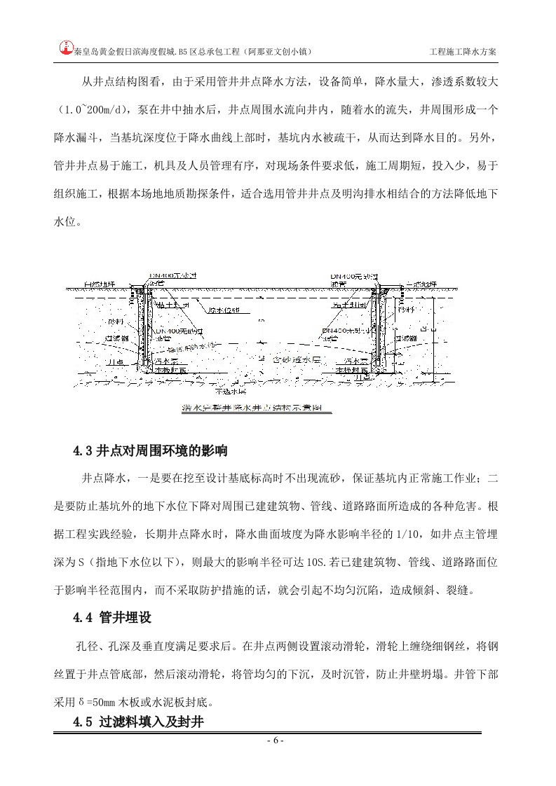 工程降水施工方案.doc 第6页